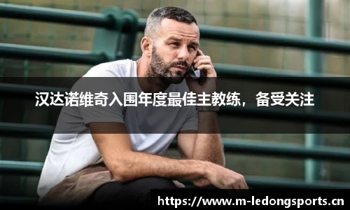 ld乐动体育官网